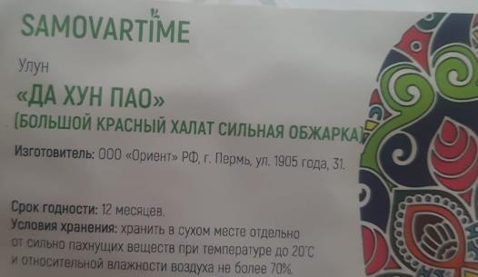 да хун пао сильной обжарки (samovartime) / чай улун Томск