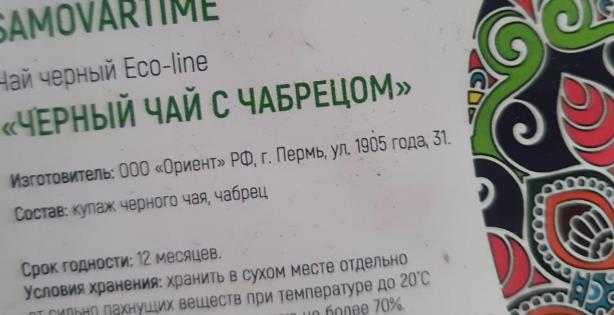 черный с чабрецом (samovartime) / eco-line Томск