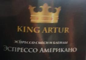 эспрессо американо (king artur) / кофе зерновой Томск