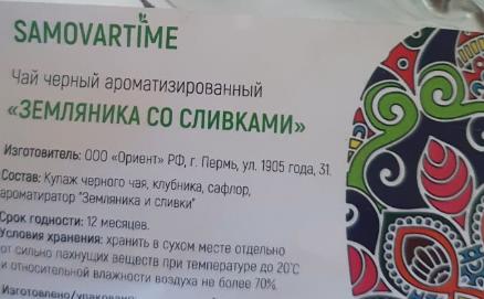 земляника со сливками (samovratime) / чай ароматизированный черный Томск